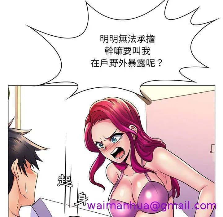 脱序教师 - 第23话 - page 93