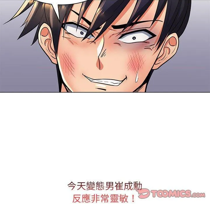 脱序教师 - 第23话 - page 102