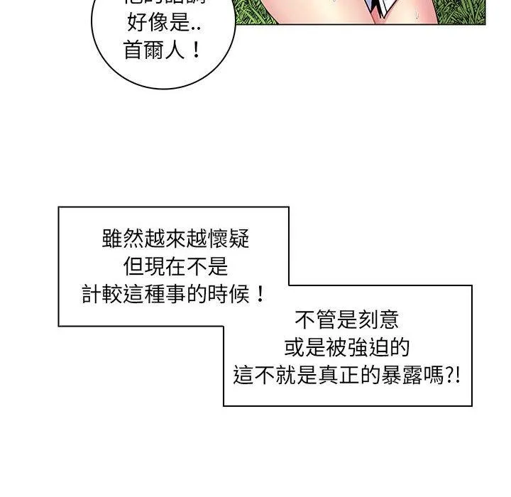 脱序教师 - 第15话 - page 56