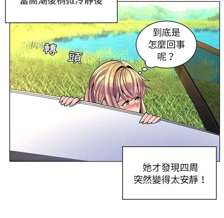 脱序教师 - 第15话 - page 76