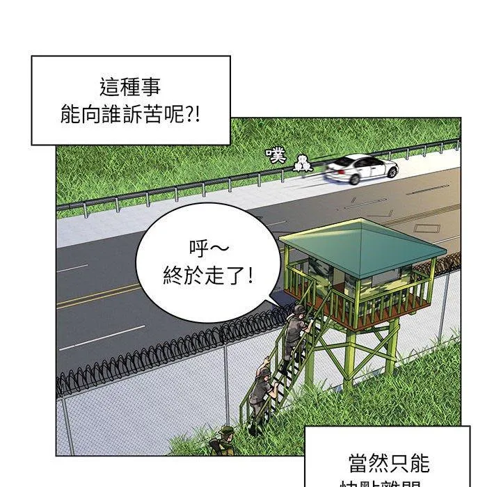 脱序教师 - 第15话 - page 80