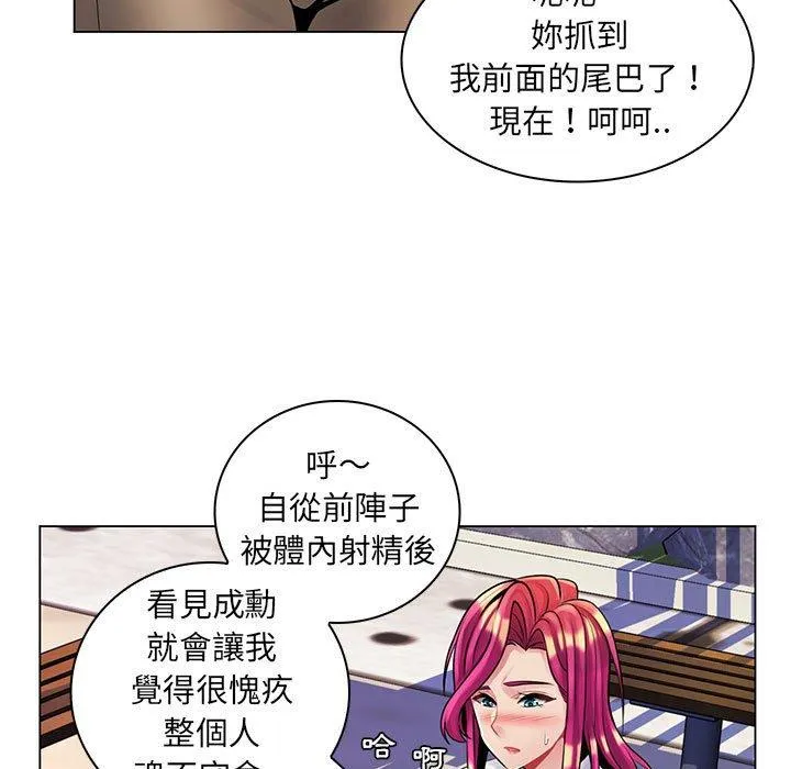 脱序教师 - 第15话 - page 91