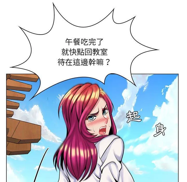 脱序教师 - 第15话 - page 95