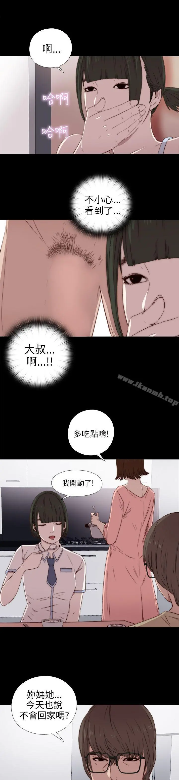 我的大叔 - 第28话 - page 10