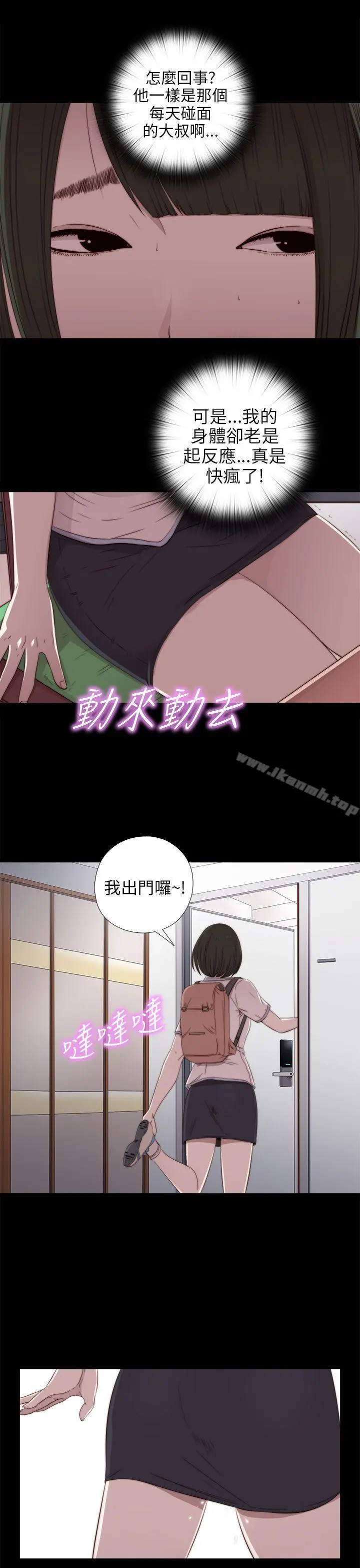 我的大叔 - 第28话 - page 12