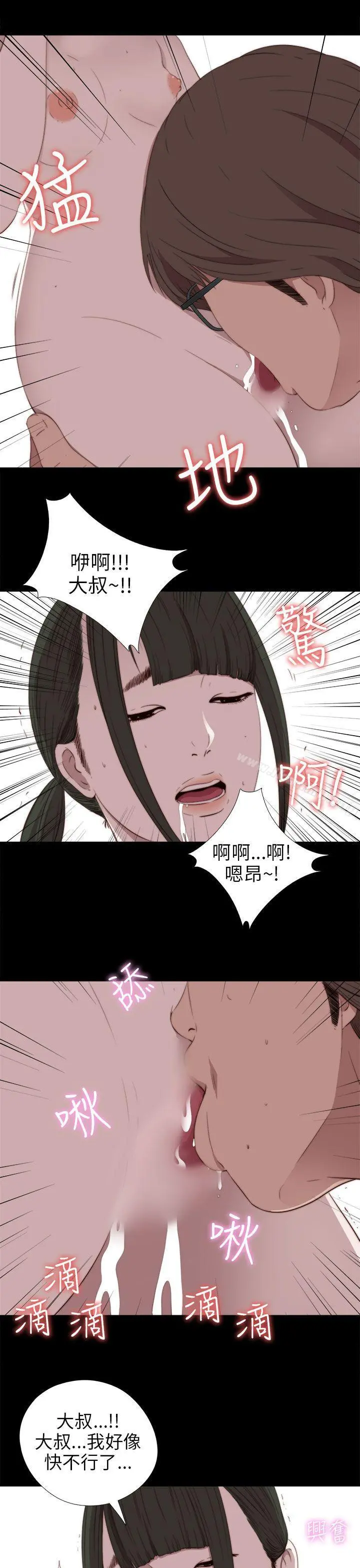 我的大叔 - 第28话 - page 28