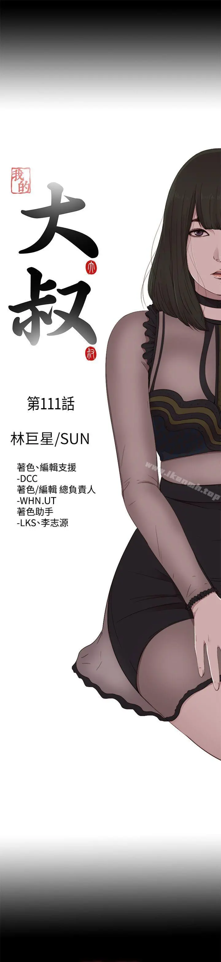 我的大叔 - 第111话 - page 5