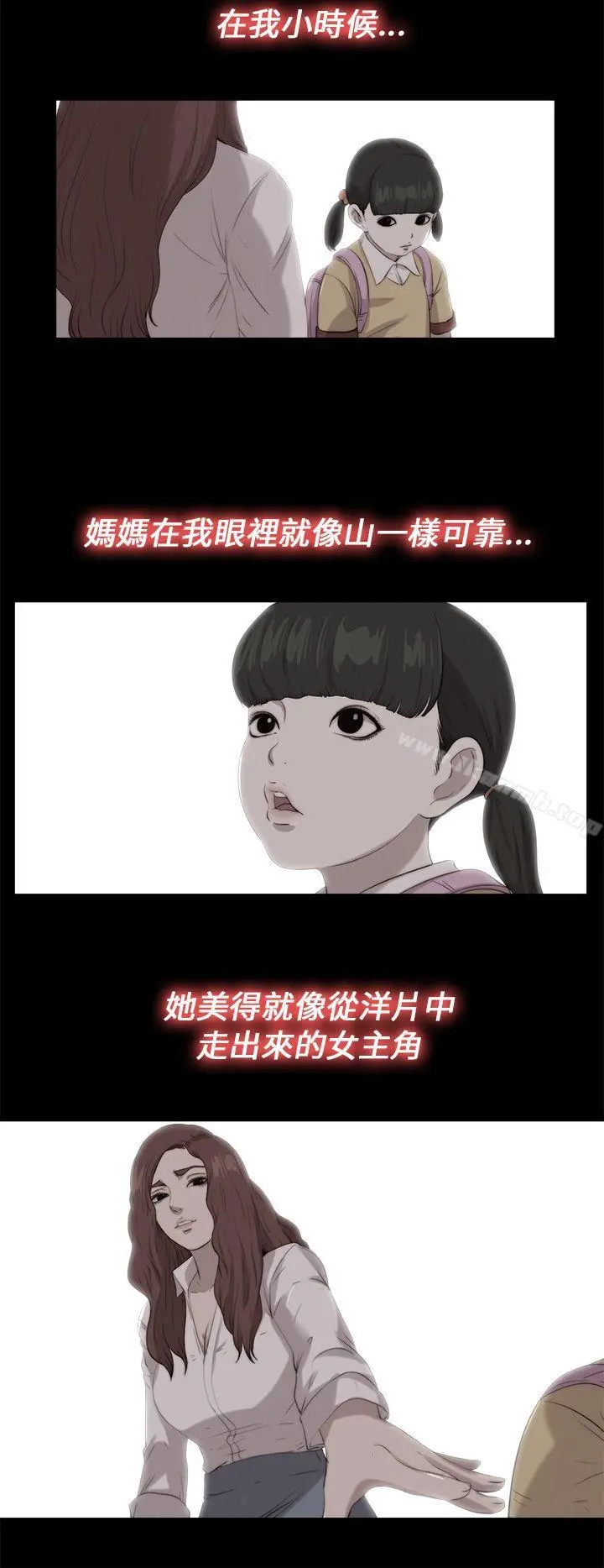 我的大叔 - 第111话 - page 6