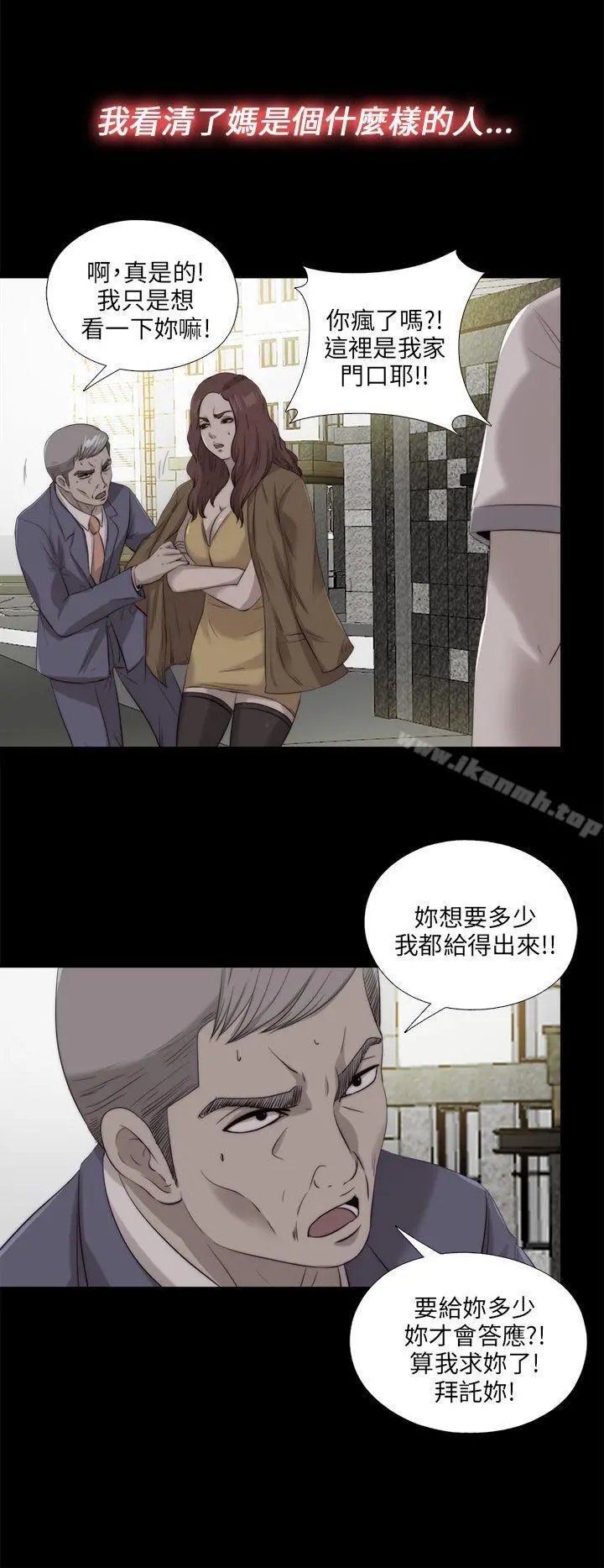 我的大叔 - 第111话 - page 8