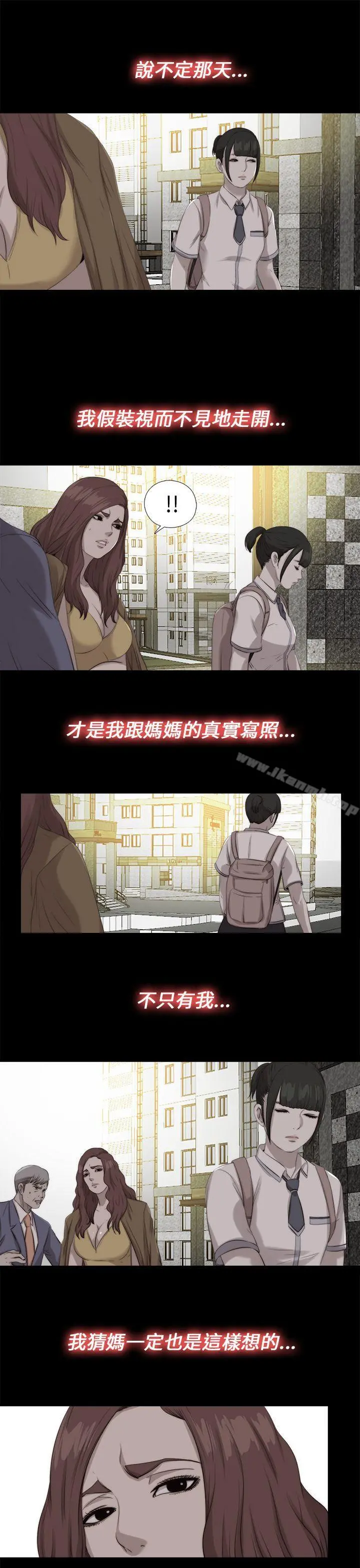 我的大叔 - 第111话 - page 9