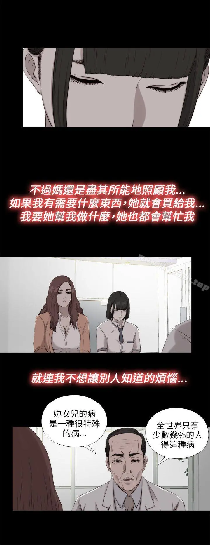我的大叔 - 第111话 - page 10