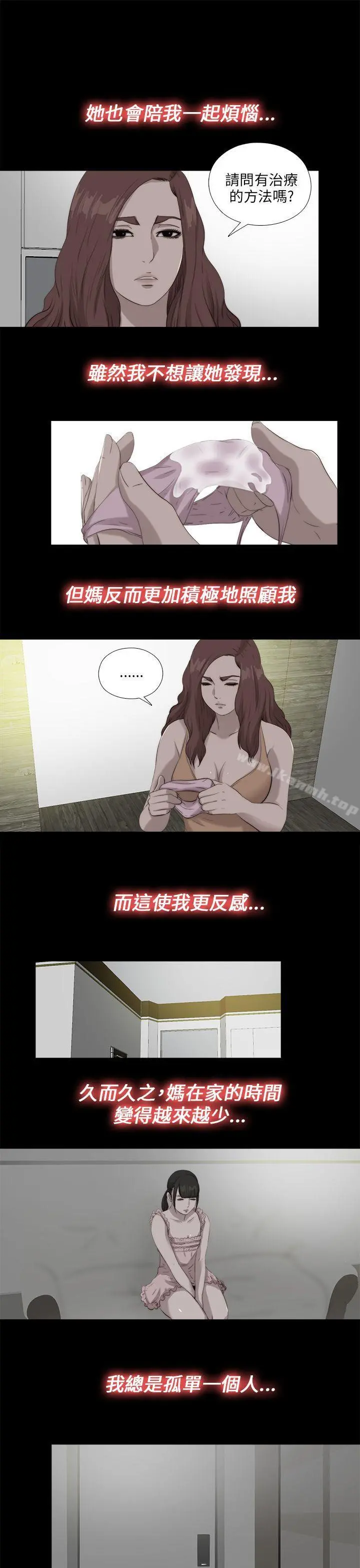 我的大叔 - 第111话 - page 11