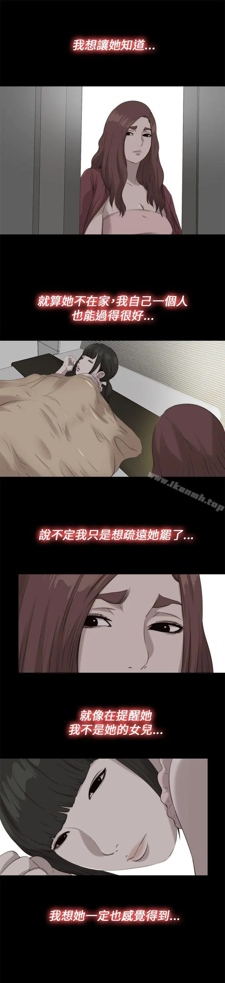 我的大叔 - 第111话 - page 13