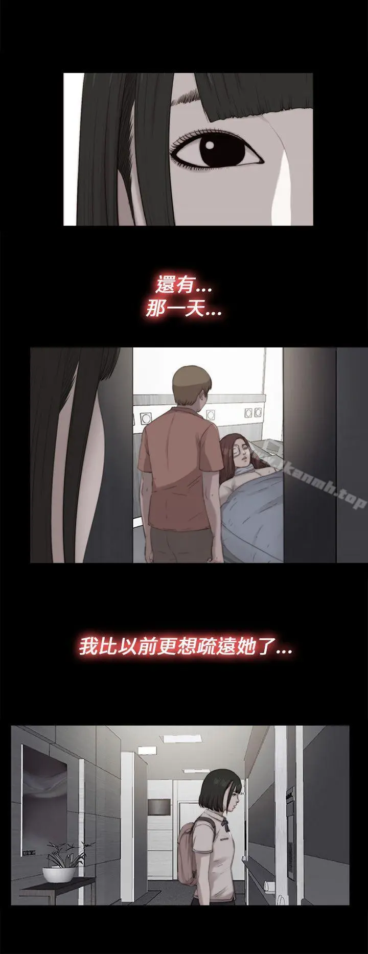 我的大叔 - 第111话 - page 14