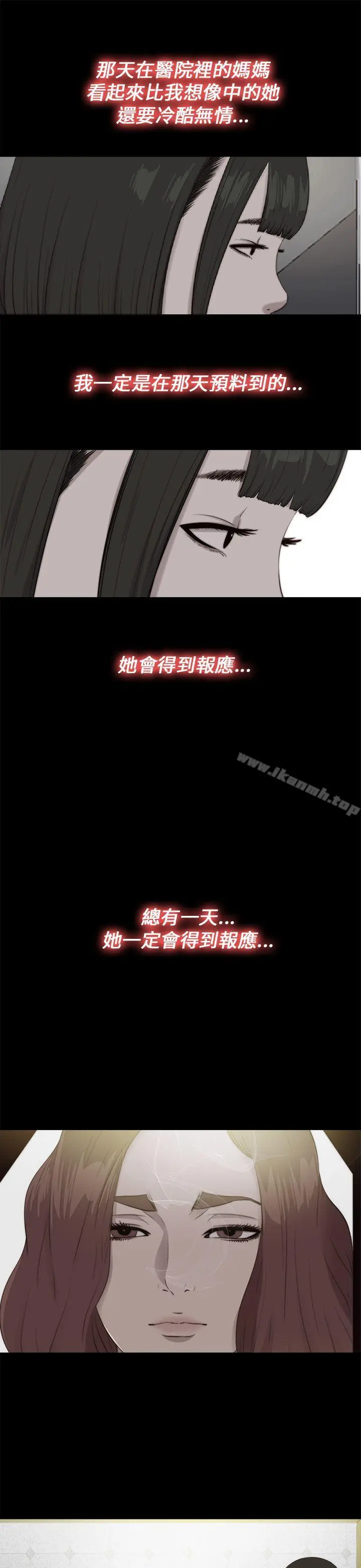 我的大叔 - 第111话 - page 15