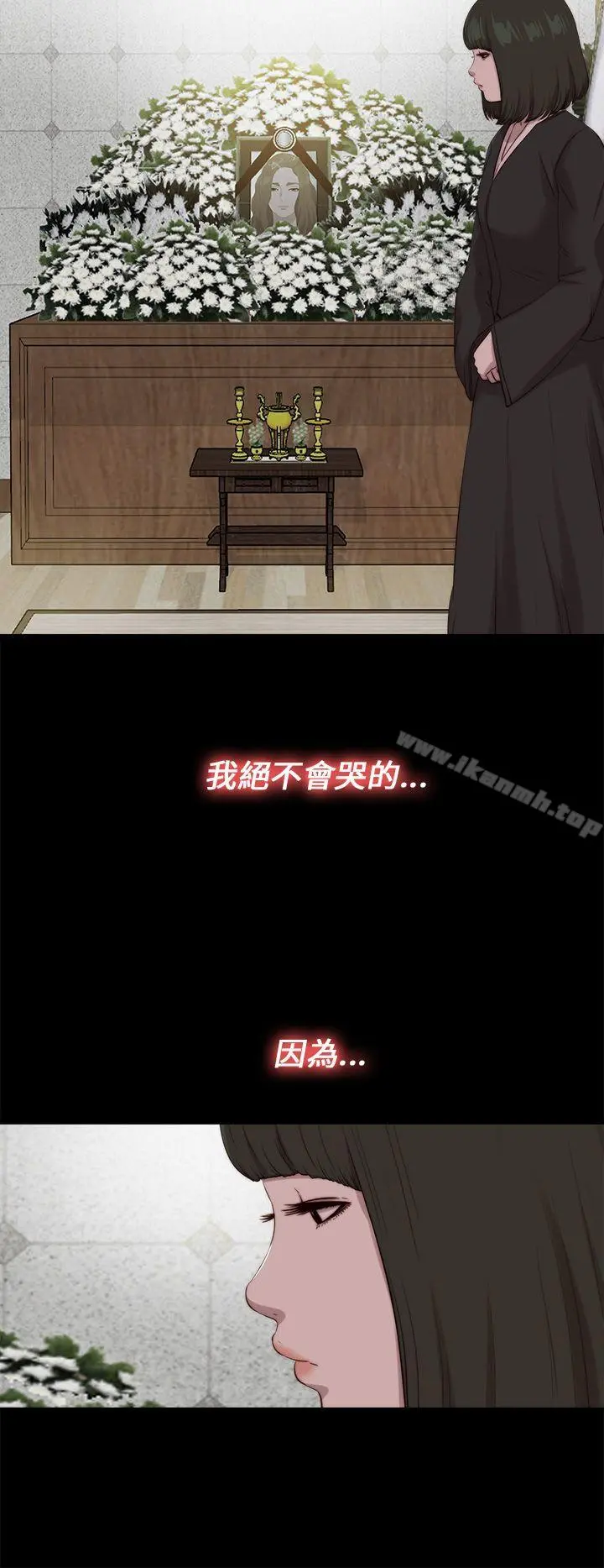 我的大叔 - 第111话 - page 16