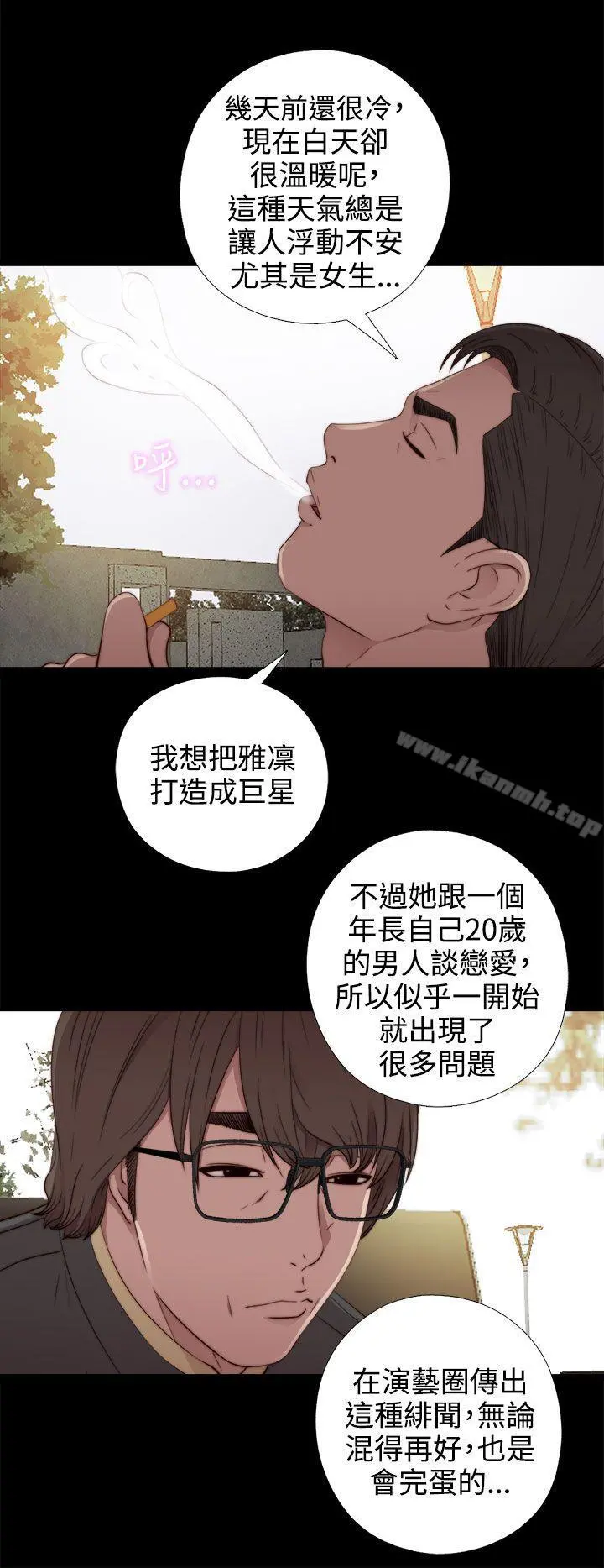 我的大叔 - 第51话 - page 2