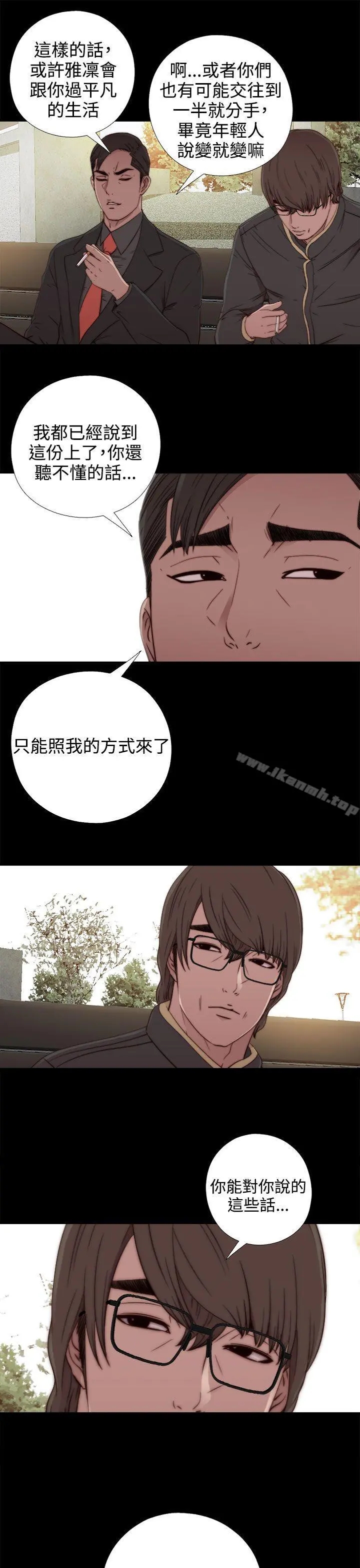 我的大叔 - 第51话 - page 3