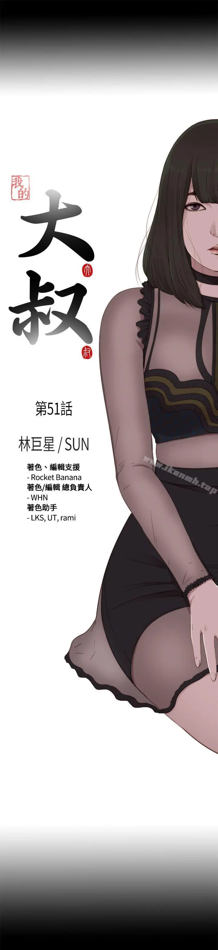 我的大叔 - 第51话 - page 5