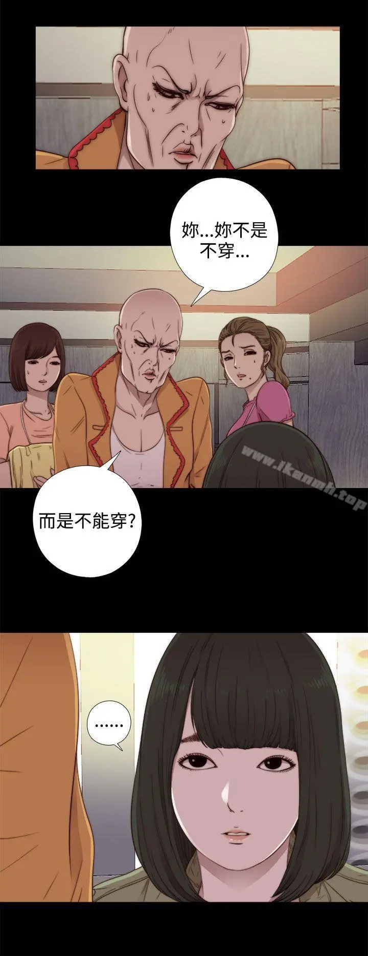 我的大叔 - 第51话 - page 6