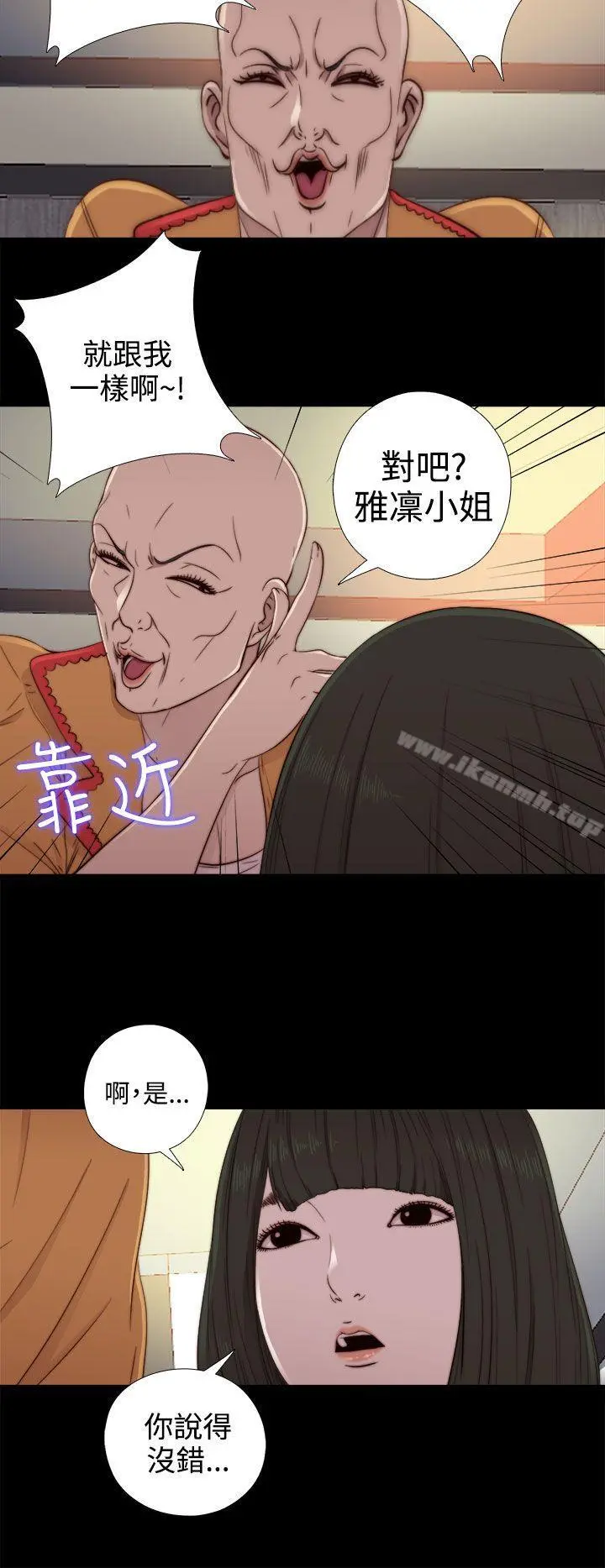 我的大叔 - 第51话 - page 8