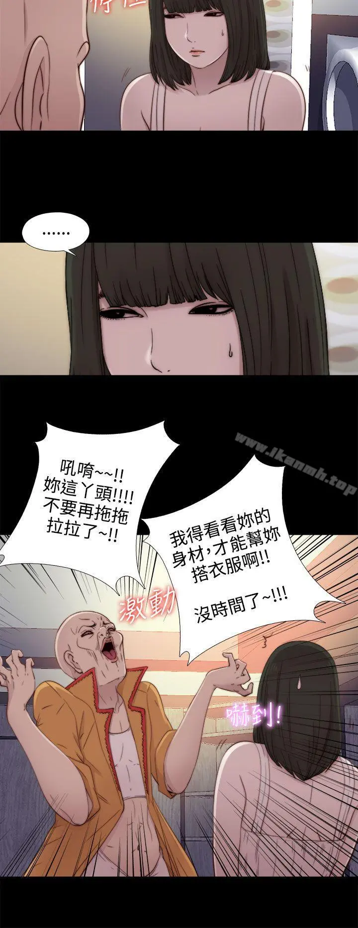 我的大叔 - 第51话 - page 10