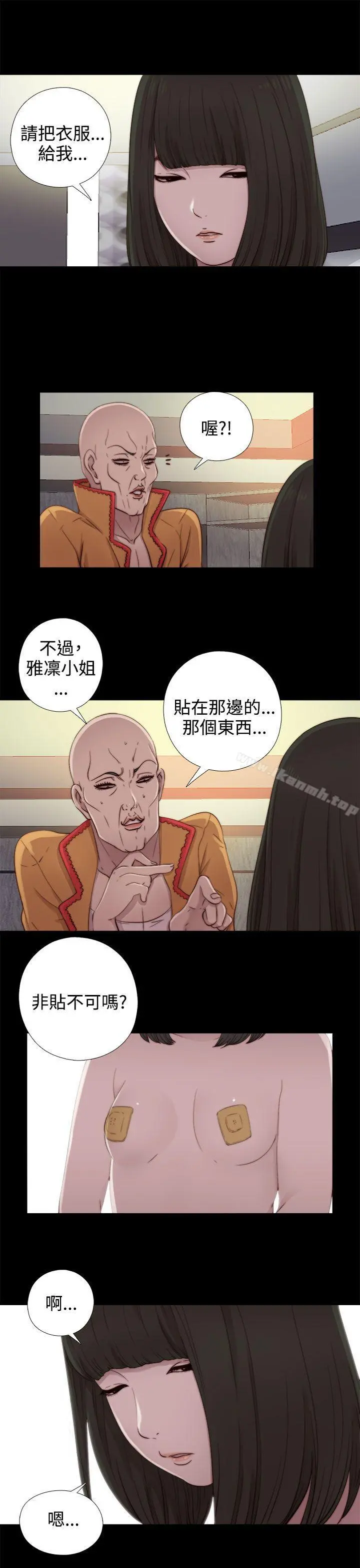 我的大叔 - 第51话 - page 13
