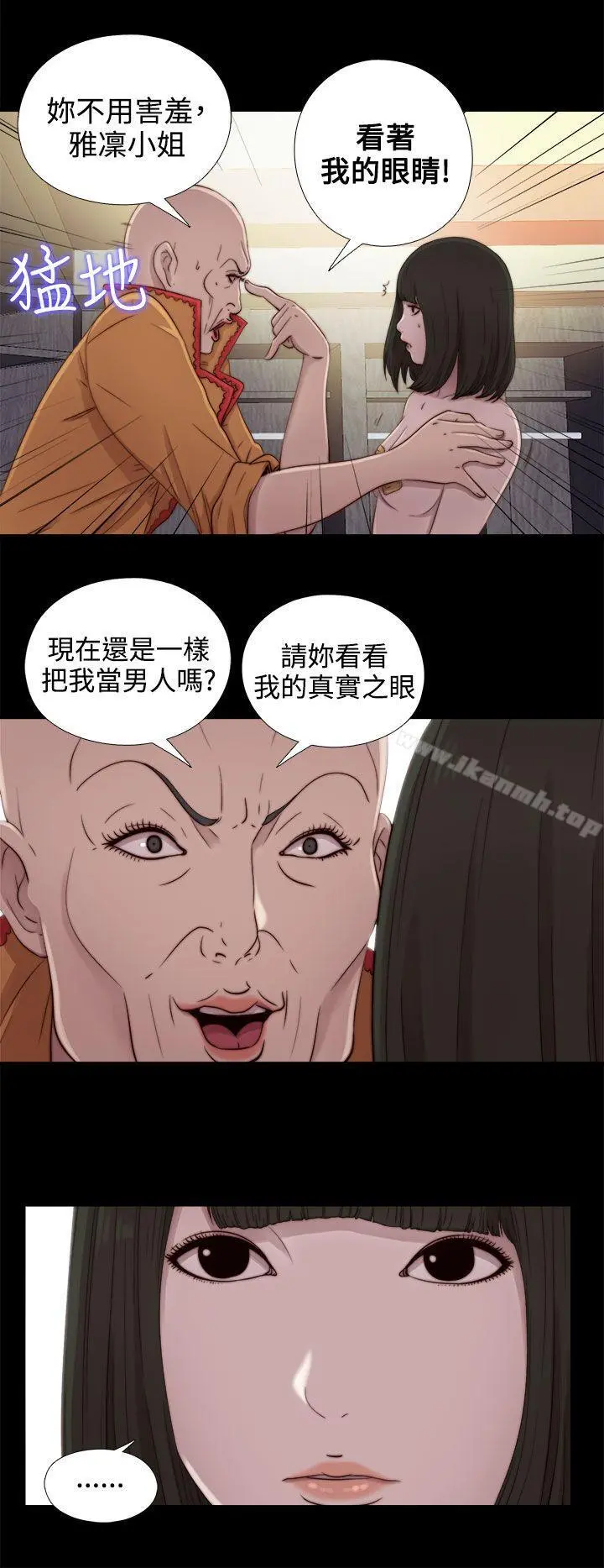 我的大叔 - 第51话 - page 14