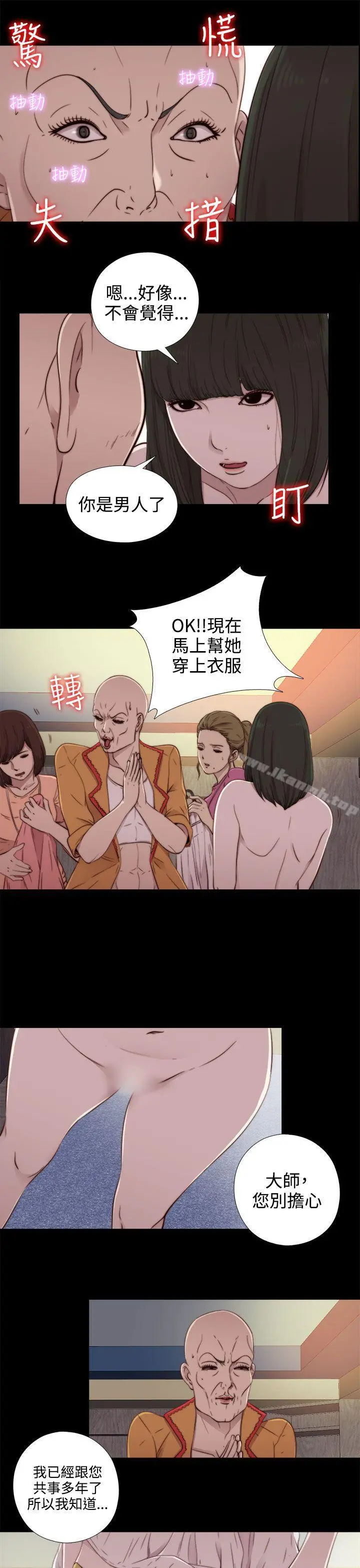 我的大叔 - 第51话 - page 15