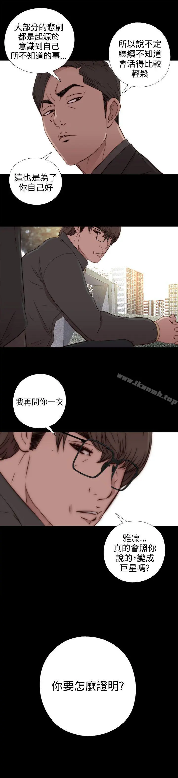 我的大叔 - 第51话 - page 21