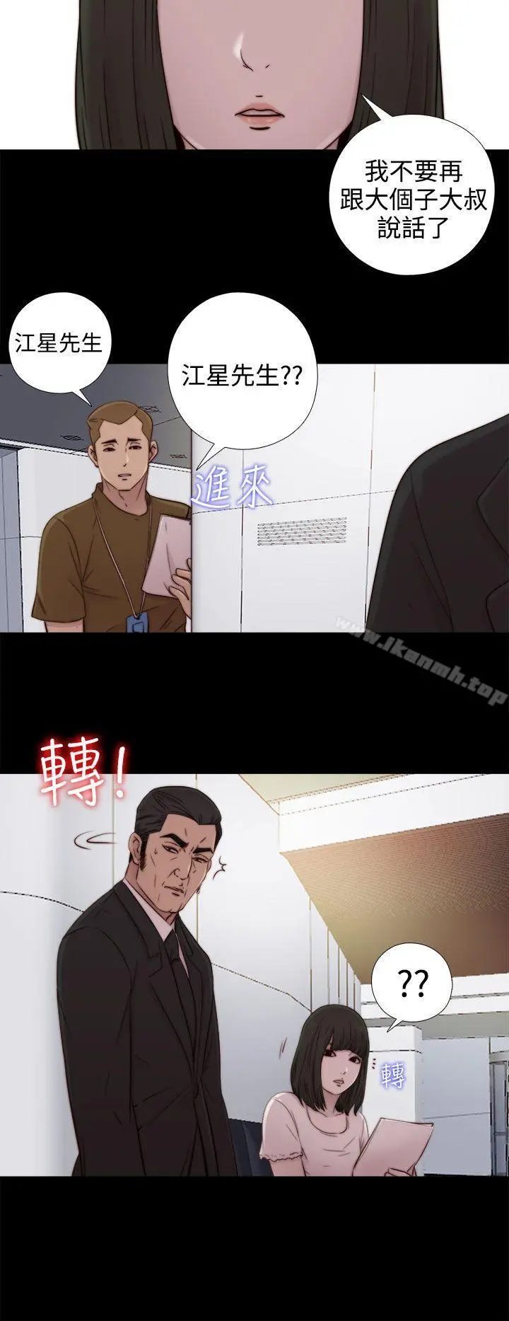 我的大叔 - 第51话 - page 26