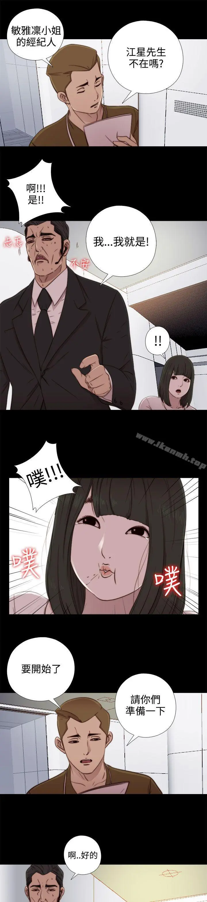 我的大叔 - 第51话 - page 27