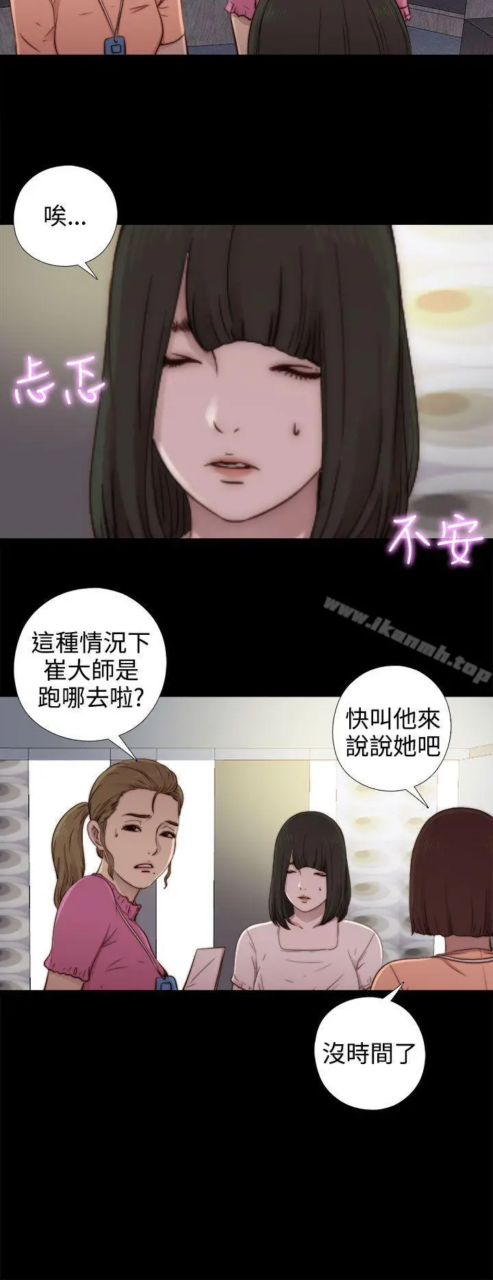 我的大叔 - 第51话 - page 34