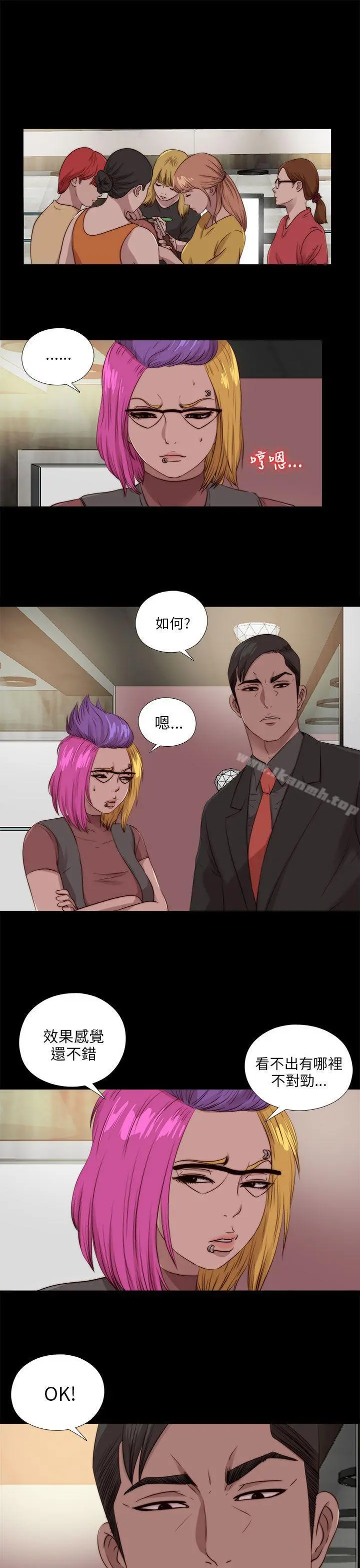 我的大叔 - 第106话 - page 3