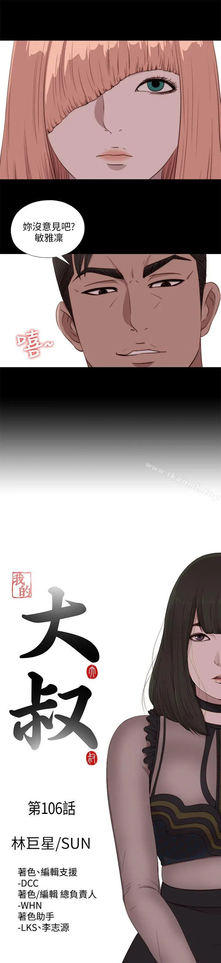 我的大叔 - 第106话 - page 5