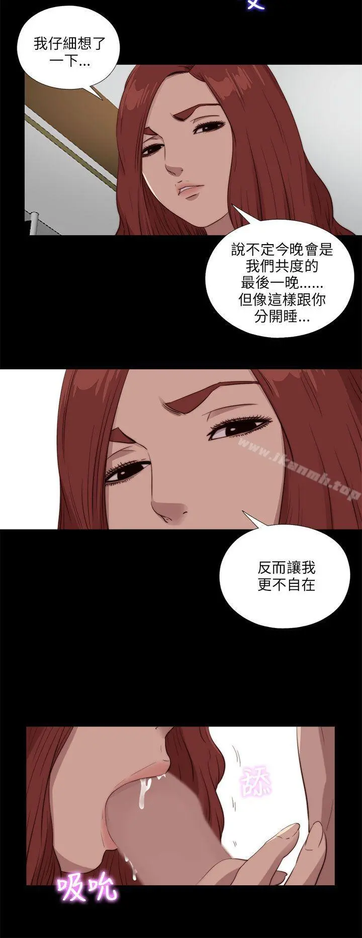 我的大叔 - 第106话 - page 12
