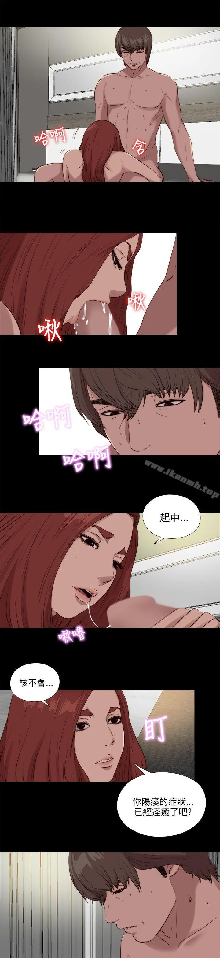 我的大叔 - 第106话 - page 13