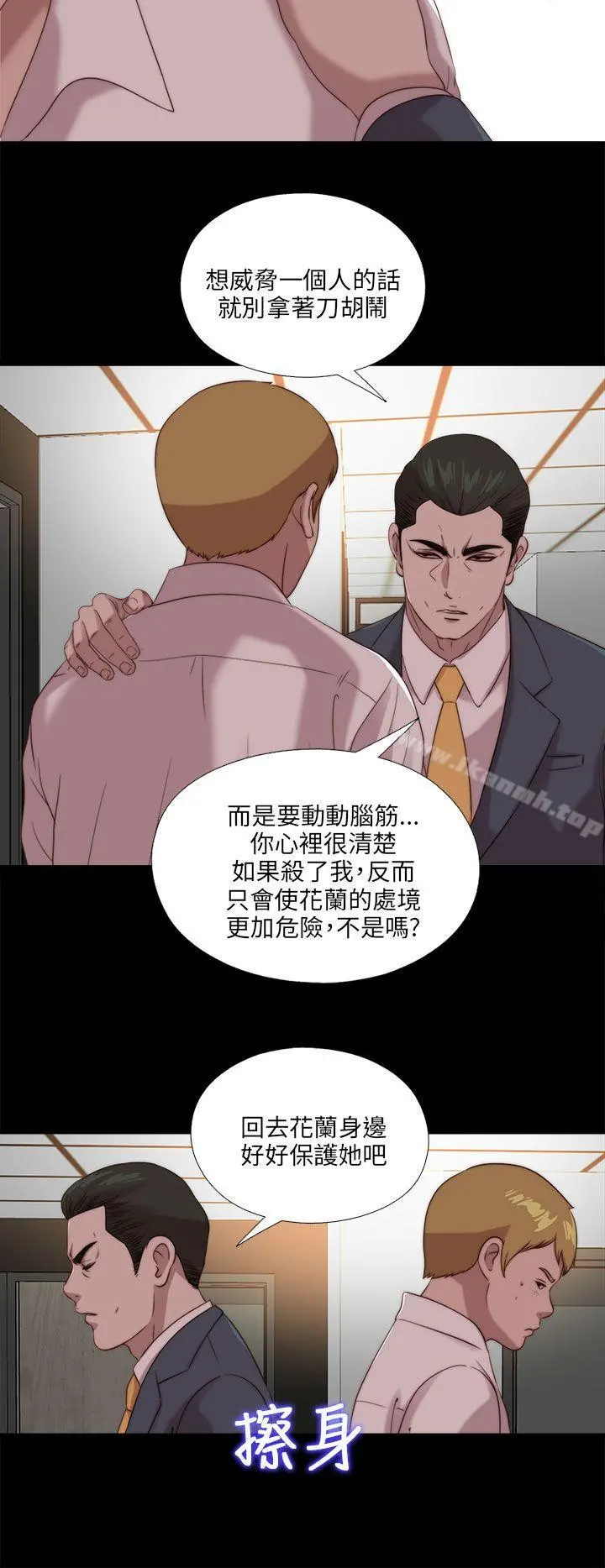 我的大叔 - 第106话 - page 22