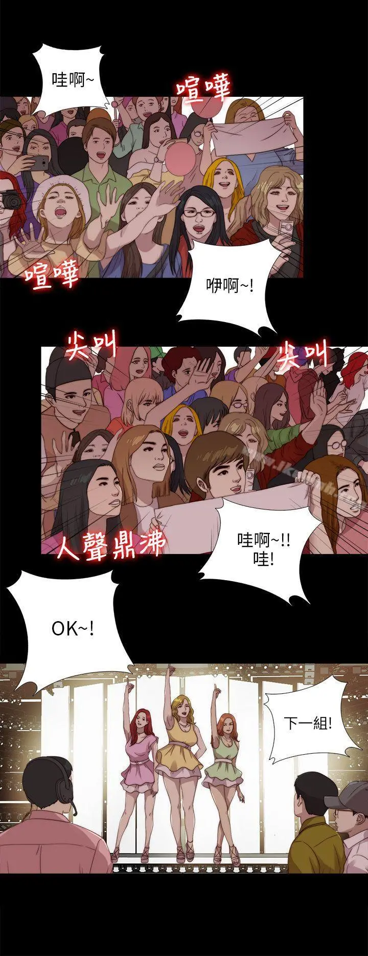 我的大叔 - 第106话 - page 24