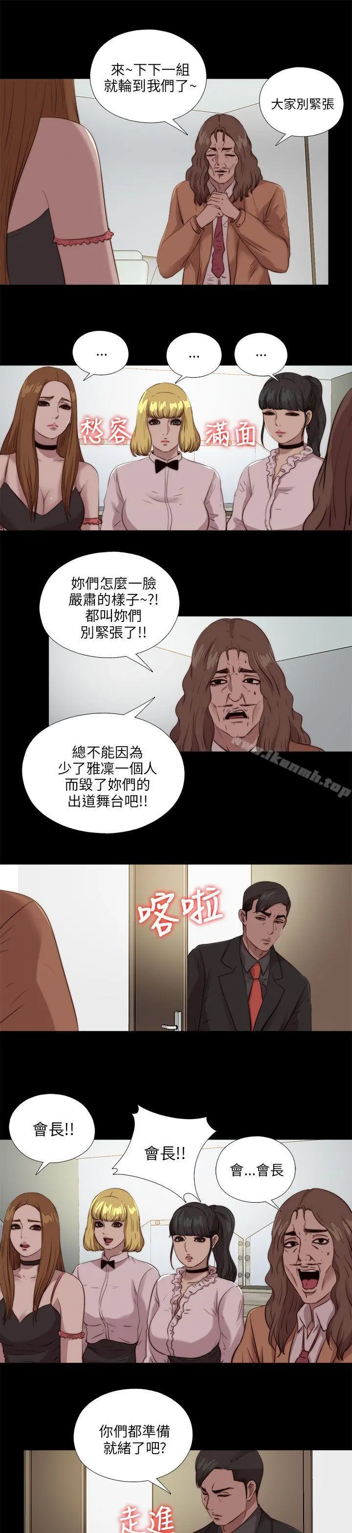 我的大叔 - 第106话 - page 25