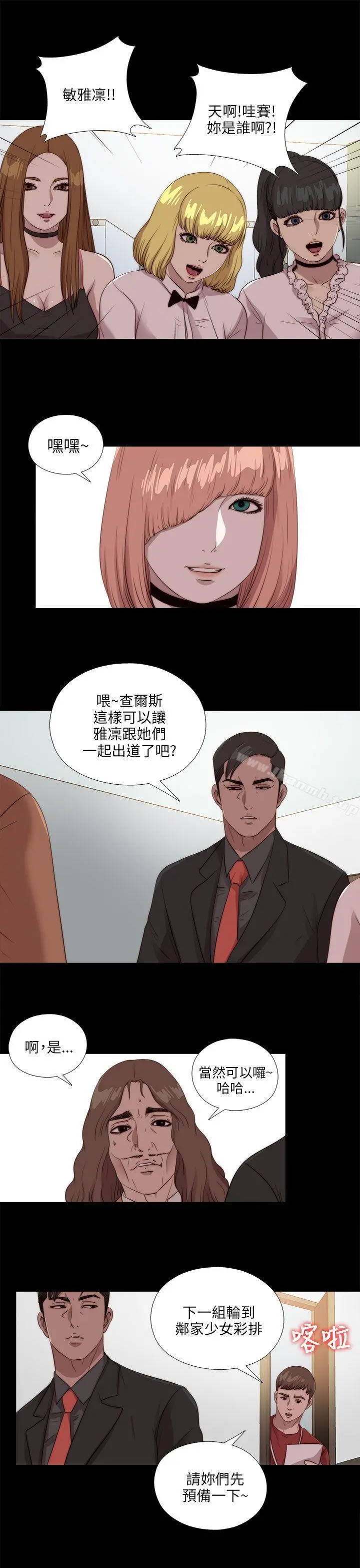 我的大叔 - 第106话 - page 27