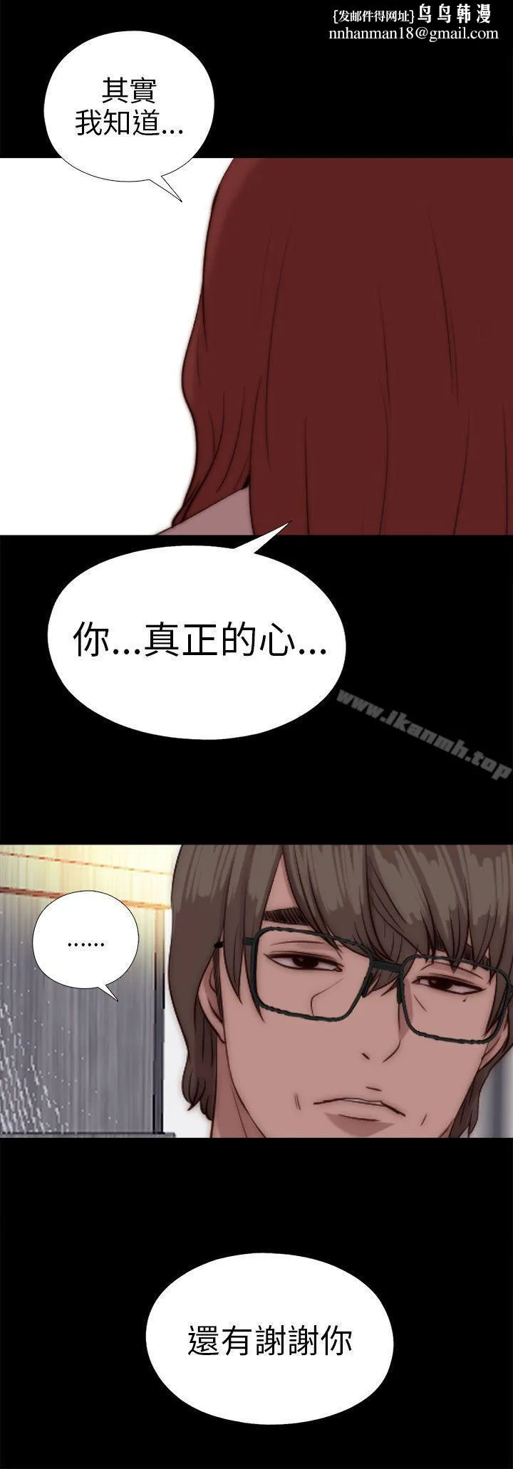 我的大叔 - 第79话 - page 1