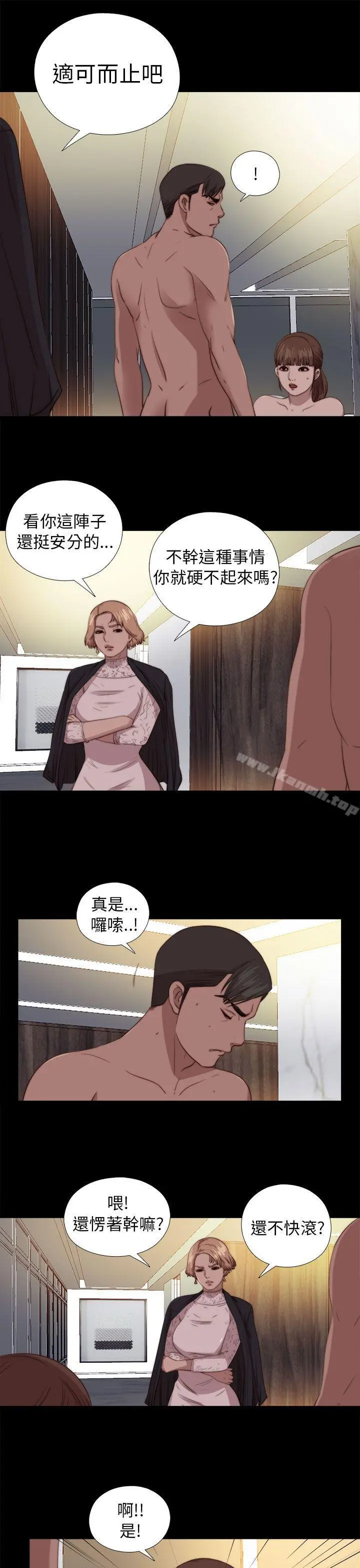 我的大叔 - 第79话 - page 11
