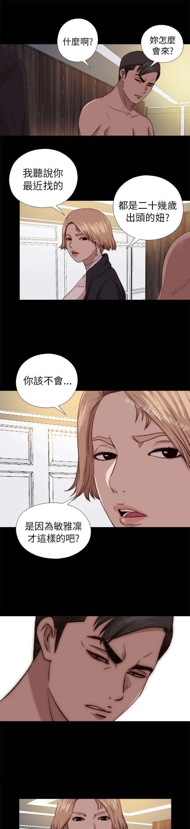 我的大叔 - 第79话 - page 13