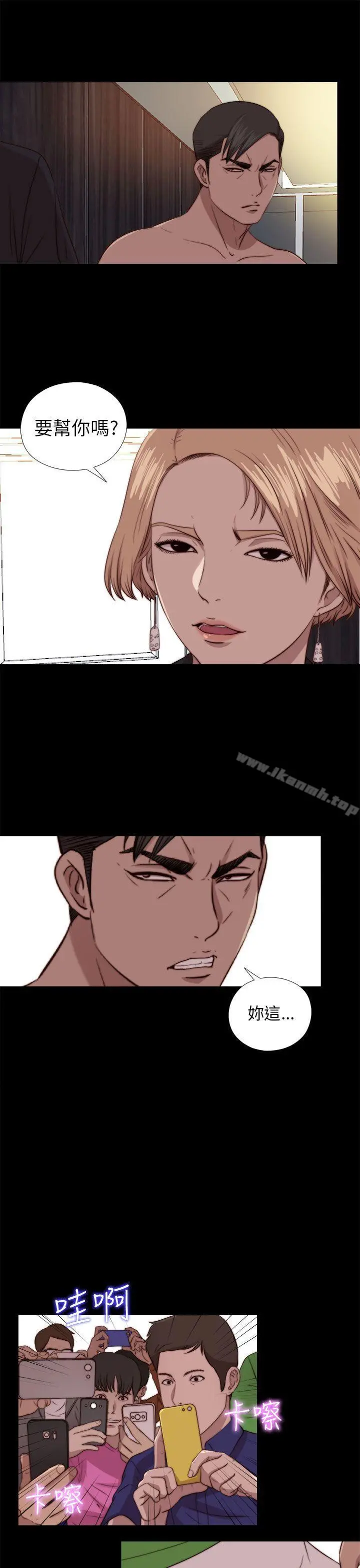 我的大叔 - 第79话 - page 15