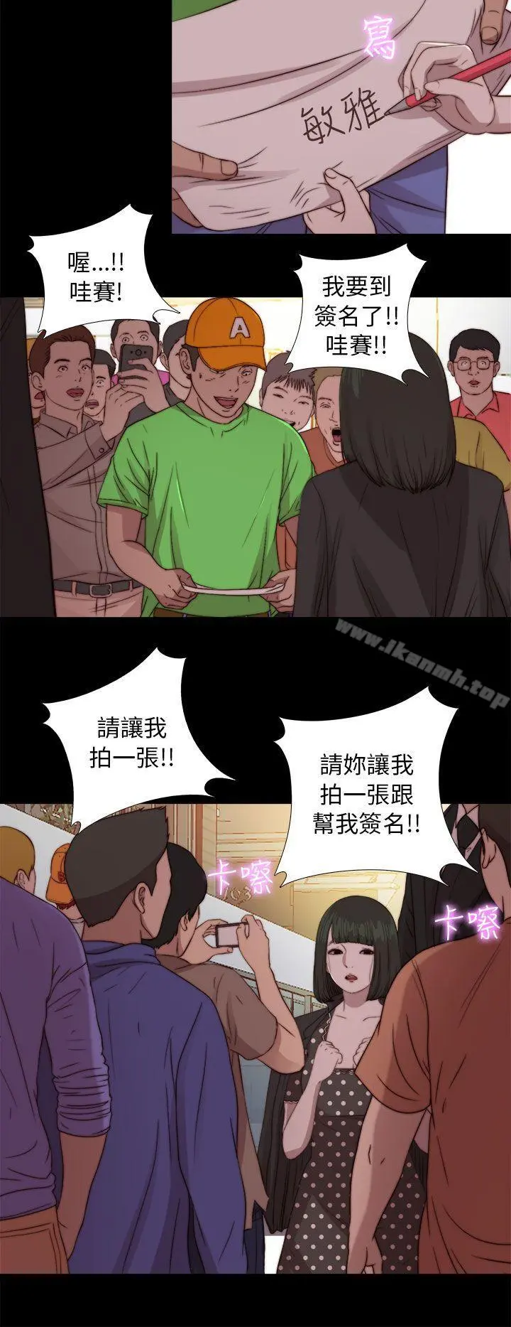 我的大叔 - 第79话 - page 16