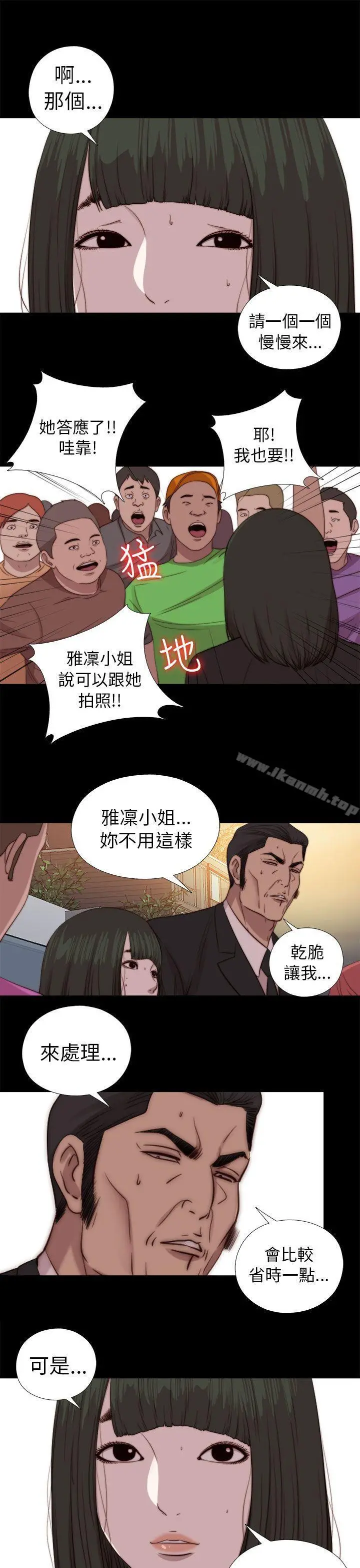 我的大叔 - 第79话 - page 17