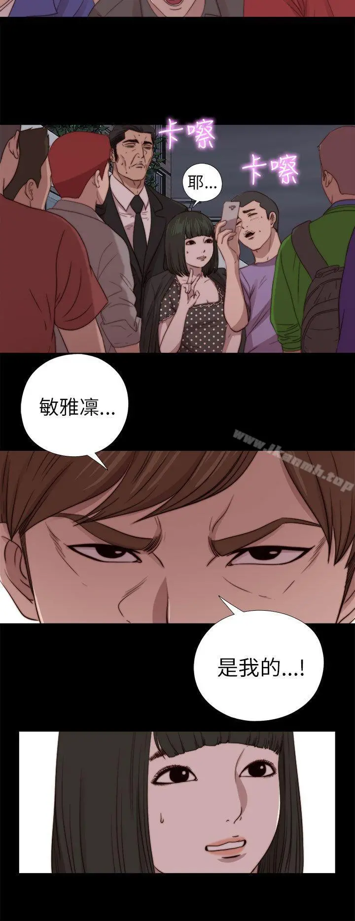 我的大叔 - 第79话 - page 20