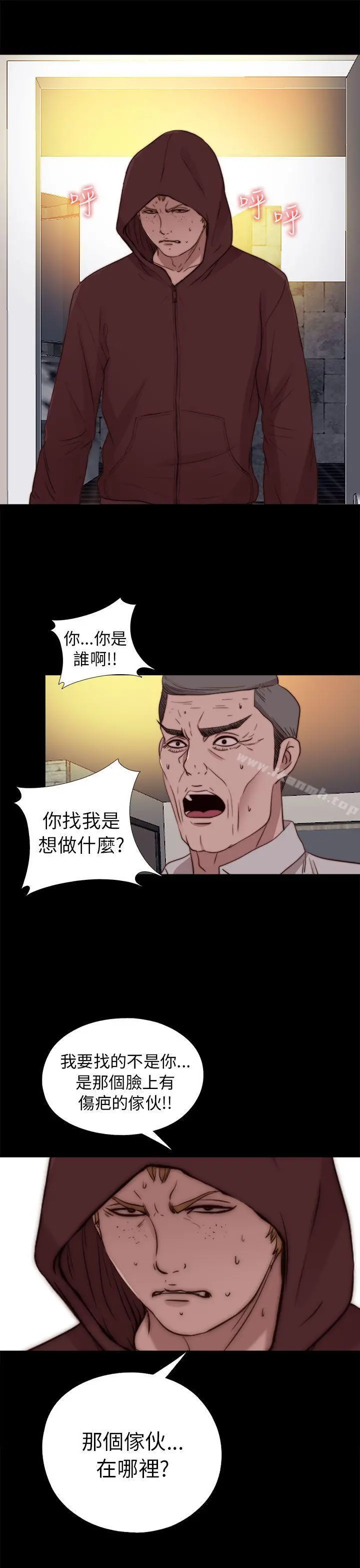 我的大叔 - 第79话 - page 25