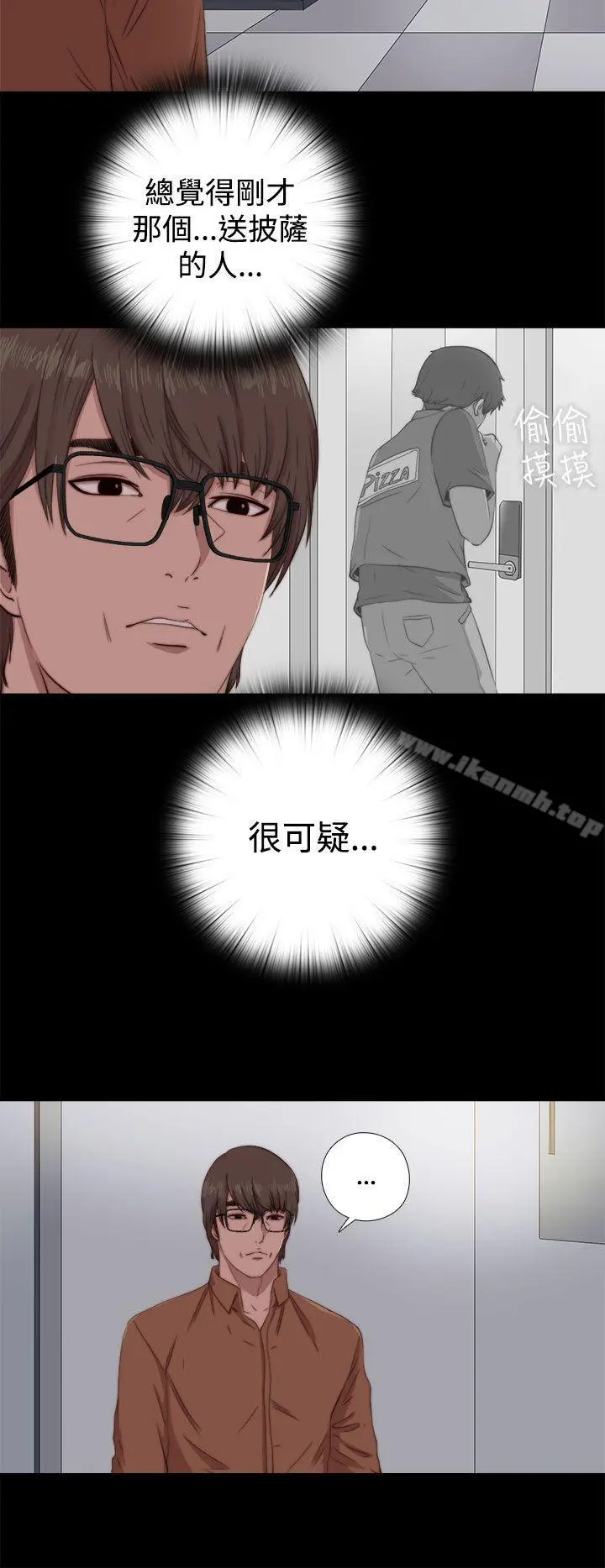 我的大叔 - 第62话 - page 2